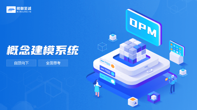 概念建模系统